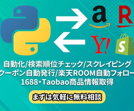 PythonでEC運営の業務効率化承ります その作業あなたじゃなきゃだめですか？ イメージ1