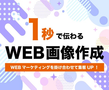 1秒で伝わるバナー・ヘッダー・サムネイル作成します Webマーケティングを掛け合わせたデザインで集客率UP イメージ1