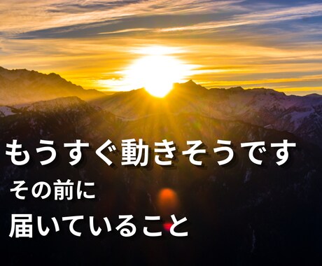 好転前にガイドさんが伝えたいことを読みます あなたの流れが動く前に、今届いている導きをお届けします。 イメージ1