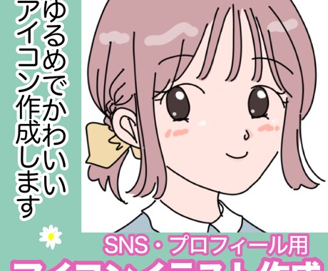 かわいいアイコンイラスト描きます 手書きのゆるふわかわいいアイコン イメージ1