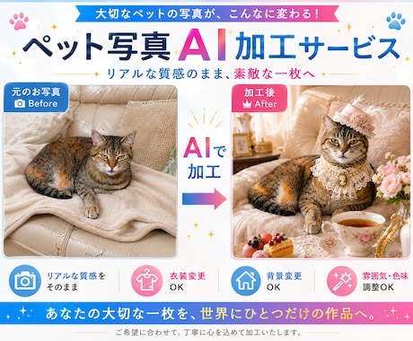 ペット写真をAIで世界観のある一枚に仕上げます 大切な思い出を､世界にひとつだけの1枚へ イメージ1