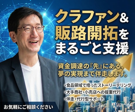 クラウドファンディングと販路開拓のサポートします クラウドファンディングだけでなくPRと販路開拓まで支援 イメージ1