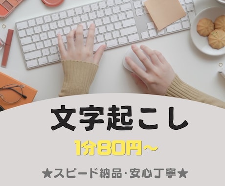 会議やインタビューなどの文字起こしをいたします 会議、インター、講演、対談幅広く対応可能です！ イメージ1