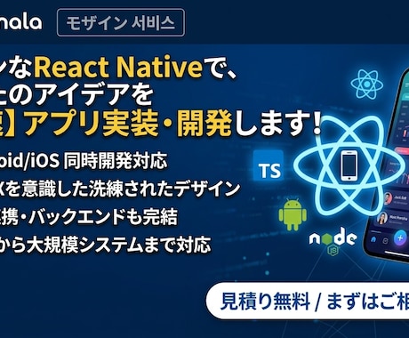 React Nativeで高品質アプリ開発します iOS / Android対応の高速・高品質なアプリ開発 イメージ1