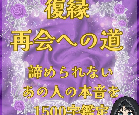 復縁・再会へ◆諦められない人の本音をで視ます 後悔や未練の深淵を紐解き、もう一度愛し合うための宿命を鑑定 イメージ1