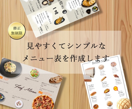 見やすくてシンプルなメニュー表を作成します 個人経営の飲食店舗様向け！美味しく魅せるデザインのメニュー表 イメージ1