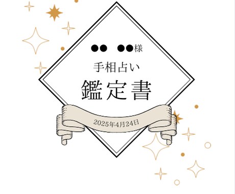 手相・手丘メインの占い★鑑定書付きで占います 人生・仕事・恋愛・結婚・適性才能を徹底鑑定！ イメージ2