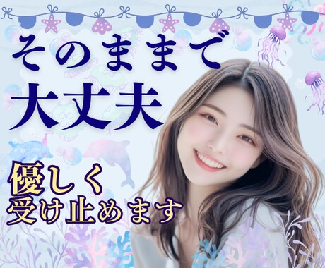 あなたの心が軽くなるよう優しく寄り添います あなたの言葉をそのまま聞かせて♡ 傾聴でんわ イメージ1