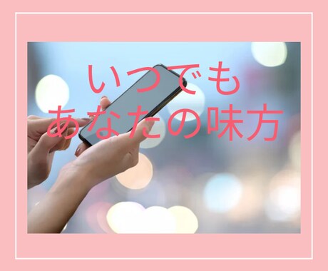 あなたのお話 全力で聞き 寄り添います 辛いよね 苦しいよね …私も嫌という程体験してきました。 イメージ2