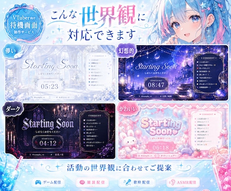VTuber向け待機画面動画を制作します 活動の世界観が伝わる待機画面へ イメージ2
