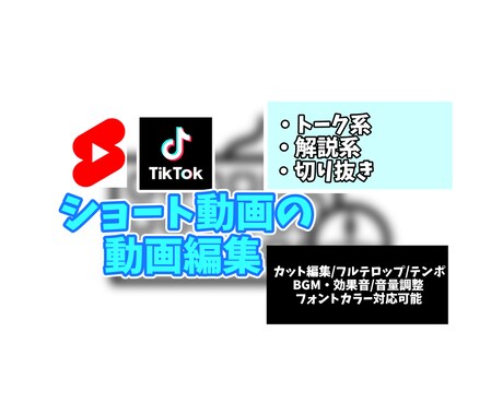 ショート動画の編集を承ります イメージ1