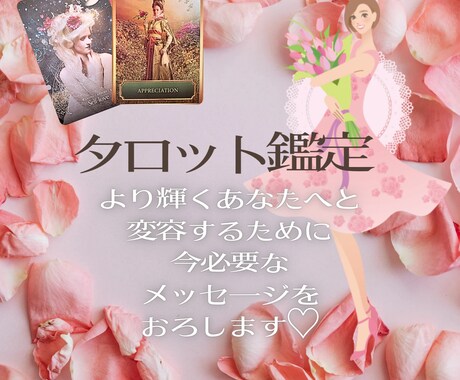 あなた様に今必要なメッセージをカードからおろします 人生をより輝かせるためのアドバイスをさせていただきます♡ イメージ1