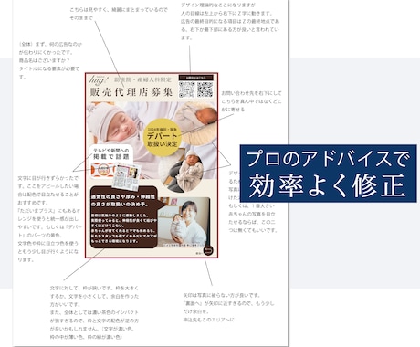 あなたのチラシを見やすく修正！丁寧に添削します 初心者OK★元デザイン専門学校講師が分かりやすく解説します イメージ2