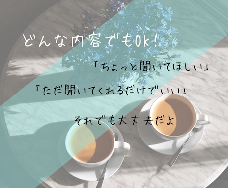 元キャバ嬢・ホステスが必ずあなたを元気にさせます 男女問わずどんな内容でも対応できます！悩んだら１回来て！ イメージ2