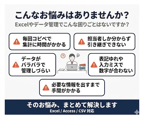 Excel/Accessで集計・管理を自動化します 毎月の集計作業をラクに続く形へ イメージ2