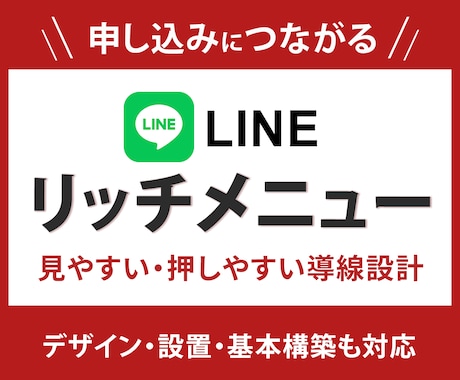申込みにつながるLINEリッチメニューを作成します 目的に合わせた構成整理からデザインまで丁寧に対応します イメージ1