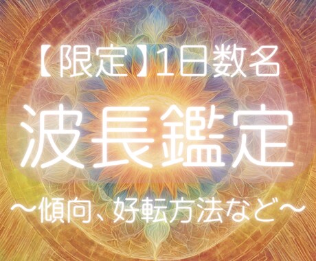 恋愛、人生、人間関係のお悩みを霊視鑑定します 未来を良く変え、理想に少しでも近づける最も基本的な鑑定です イメージ1