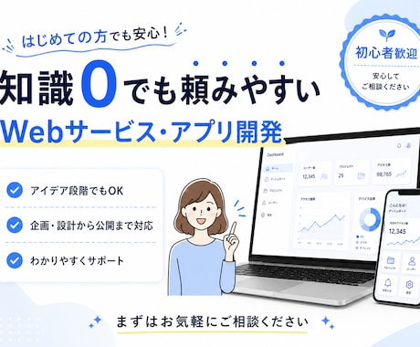 アイデアからアプリ・Webサービスを開発します インバウンド向けも対応｜構想段階・仕様書なしもOK イメージ1