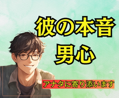 彼の気持ち・本音が知りたい人│1分から話聞きます ラテン仕込み・愛のパワーと心の癒しをお届けします イメージ1