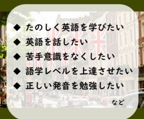 入門～中級向け☆イギリス英語で楽しく英会話できます 苦手意識を克服！たくさん英語を話す機会を作りましょう♪ イメージ2