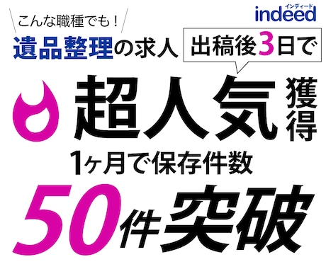 Indeed（インディード）の求人原稿を作成します プロのライターに丸投げOK！無料枠で月10件の応募実績あり イメージ2