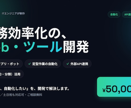 業務効率化のWeb・ツール開発します Slack連携・自動化・AI活用で手間を減らします イメージ1