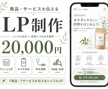 商品・サービスのLPを制作します 1商品・1サービスを伝えるシンプルな1ページLP イメージ1