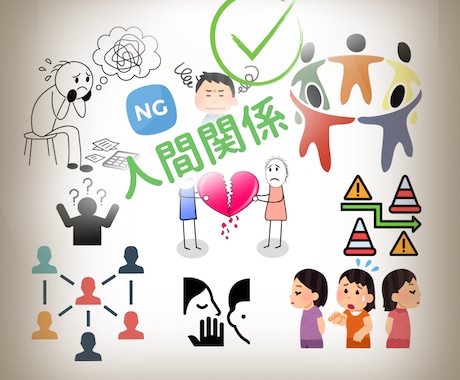 人間関係で疲れた時、一緒にお気持ち整理します 近すぎても遠すぎても難しい…人との距離感、一緒に考えます イメージ1