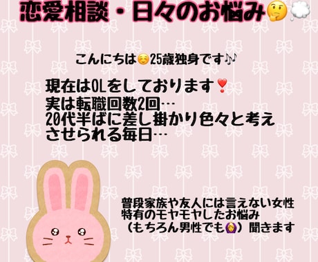 日々のお悩みお聞きします 誰にも言えない話や友達感覚で話したいなど歓迎です♡ イメージ1