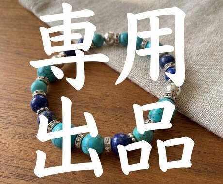 状況打破ー停滞を動かす・浄化と引き寄せワーます yuyu様専用となりますのでお願い致します イメージ1
