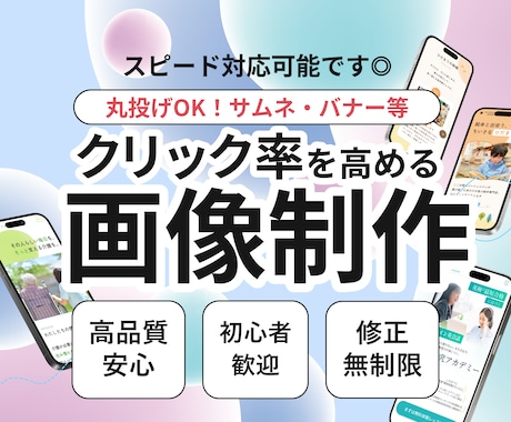 高品質で訴求力の高いWEB画像をなんでも作ります 丸投げ対応可能◎文章や構成からお任せください。 イメージ1