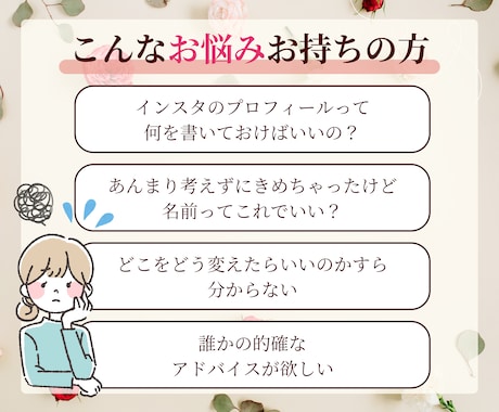 インスタのプロフィールを作成いたします 第一印象ガラリ！3秒で魅力を伝えるプロフィールを作成します イメージ2