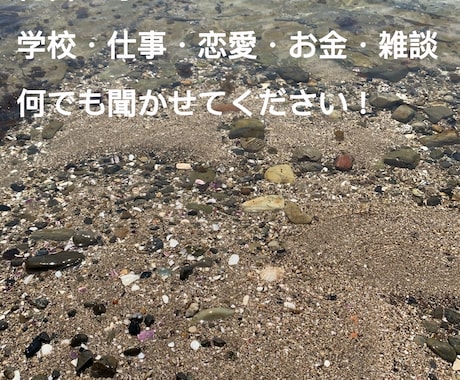 国家資格ありの気軽な悩み相談！心のもやもや聞きます 相談内容問いません。否定しません。一緒に考えましょう！ イメージ1