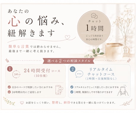 あなたの心の悩み、一緒に紐解きます 長文丸投げ大歓迎！どうしたらいいかわからないあなたへ イメージ1