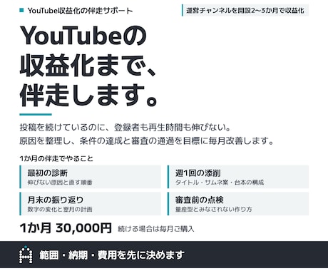 YouTubeの収益化まで伴走してサポートします イメージ1