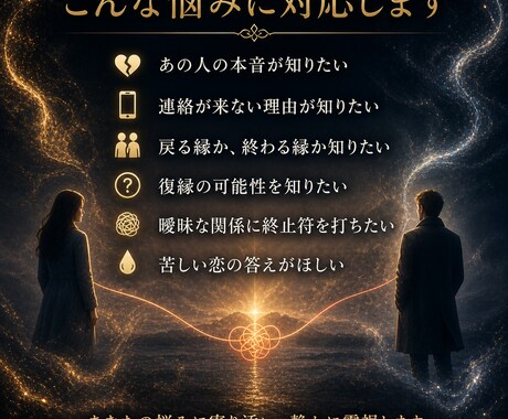 男性霊視師｜あの人の本音、戻る縁終わる縁霊視します 縁・音信不通・曖昧な関係…この縁の答えを静かに視ます イメージ2