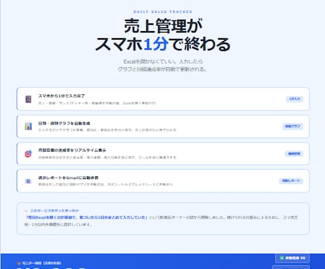 売上・客数・客単価を毎日1分で記録できます Excelを開かずスマホで完結｜グラフ自動生成 イメージ1