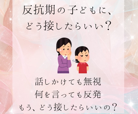 子育て•親子関係のお悩み占います 子育てや親子関係の悩み、頑張って一人で抱えこまないで。 イメージ1