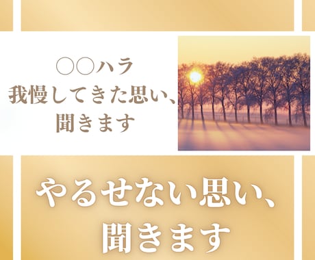 電話相談：職場の〇〇ハラやるせない思いを聞きます 長年パワハラに悩んできた私だから、そのやるせなさが分かります イメージ1