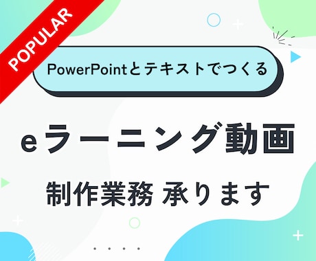 eラーニング動画★フルテロップ研修動画を制作します PowerPoint/原稿データがあればOK☆ イメージ1