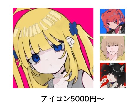 パキッとしたアイコン描きます 目を引くような可愛くてかっこいい絵を制作します！！ イメージ1