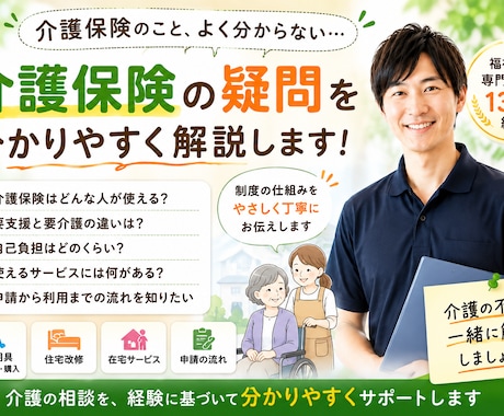 介護保険の疑問を分かりやすく解説しますます 介護保険の「分からない」を一緒に解決 イメージ2
