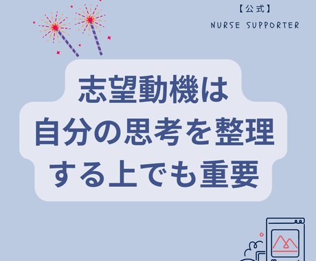 認定看護師、診療看護師NPの志望動機を添削します 現役の認定看護師 兼 診療看護師NPだからこそ提供できます イメージ2