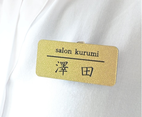 サロン等お店のスタッフ名札制作いたします 選べるプレート色・デザイン・サイズ！ロゴ入れOKです イメージ2