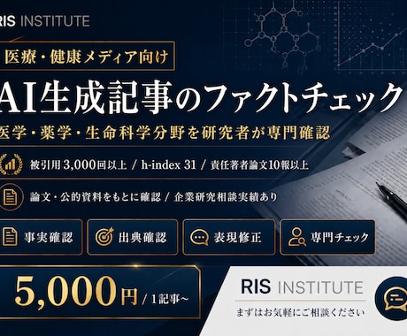 医療AI記事を研究者が事実確認します AI記事の不正確な表現をチェックします イメージ1