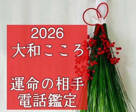 霊視・出会い・結ばれる運命のお相手ズバリ視ます 【ご縁結びプロ鑑定歴25年・2万人】❤️縁結び❤️恋愛・結婚 イメージ1