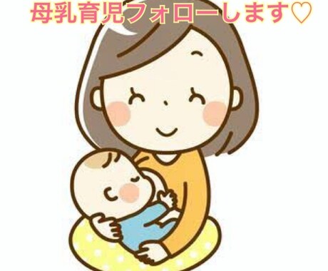 母乳育児に悩むママをビデオチャットで応援します ☆赤ちゃんの抱き方、コツ、マッサージの仕方フォローします☆ イメージ1