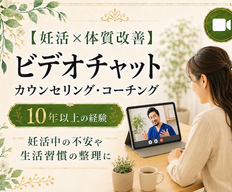 妊活や不妊治療のお悩みをお聞きします イメージ1