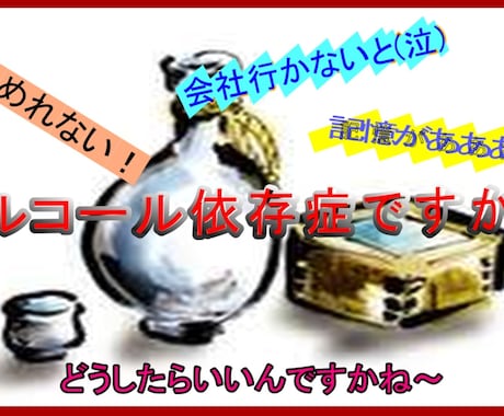 アルコール依存症のetcについて答えます あなたはアルコール依存症かもしれない イメージ1