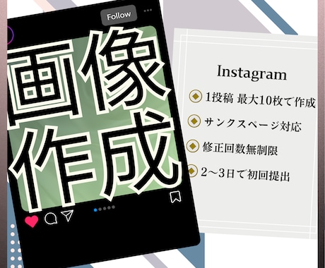 Instagram投稿画像１投稿分作成します あなたの思う【かわいい】を具現化します！ イメージ1